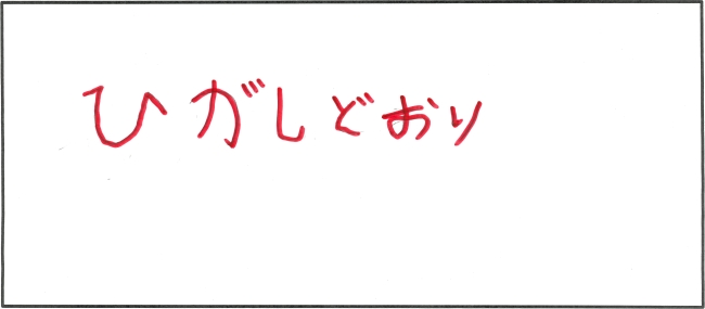 東通小学校5年生　太田　憂琉羽さんの作品