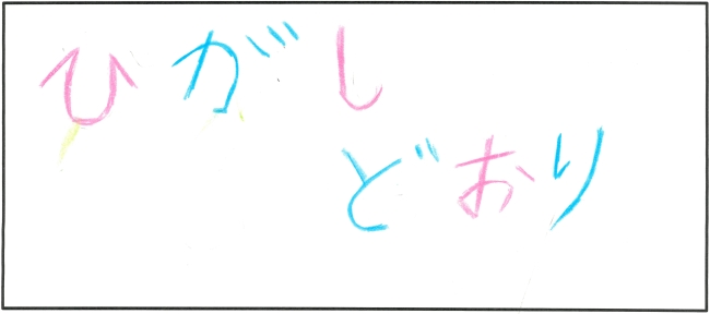 東通小学校5年生　畑中　桃花さんの作品