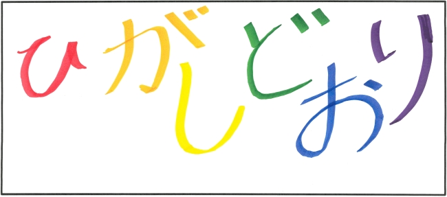 東通中学校2年生　釜沢　祐吏さんの作品