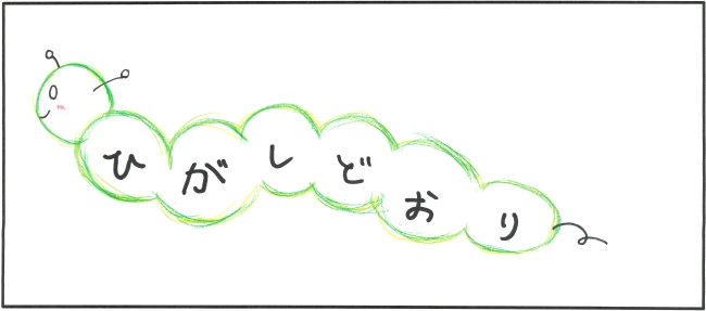 東通中学校3年生　西山　ゆなさんの作品