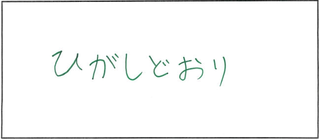 東通中学校3年生　泉山　太志さんの作品