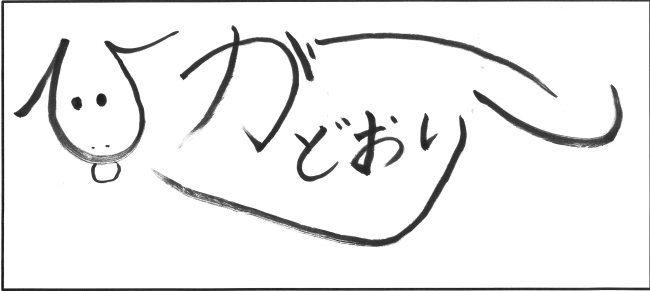 東通小学校5年生 中村 侑咲さんの作品（原本）