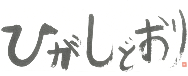 中学校1年生　相内　光翔さんの作品