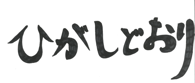 中学校2年生　澤田　夢織さんの作品