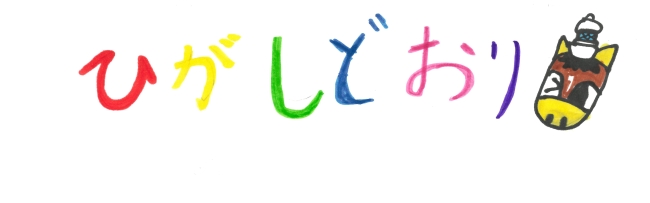 小学校5年生　大槻　碧さんの作品