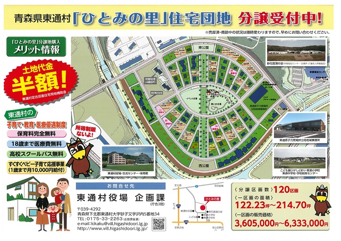 ひとみの里住宅団地「チラシ」