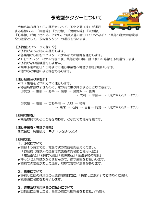 予約型タクシー（むげと）概要