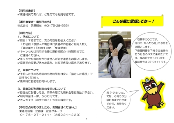 かんだち号利用方法