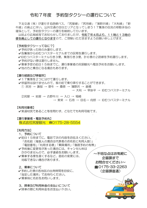 予約型タクシー（むげと）概要