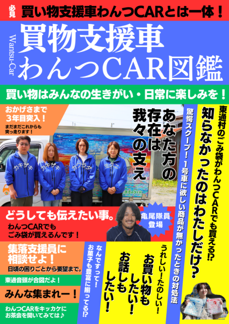 わんつCAR図鑑　発刊