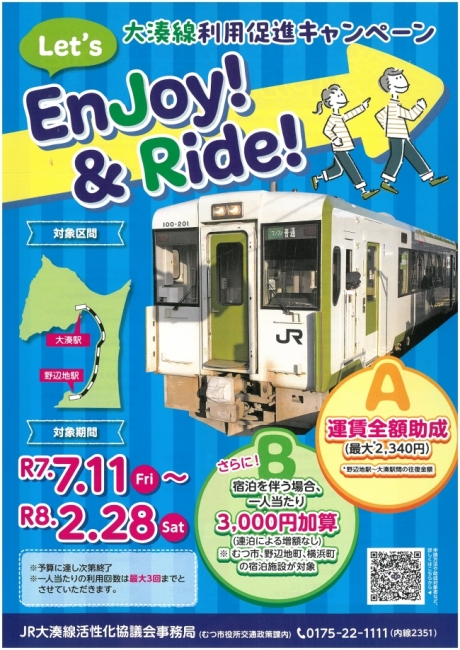 キャンペーンチラシ