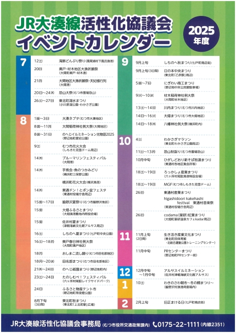 イベントカレンダー