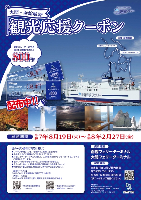観光応援クーポン　チラシ