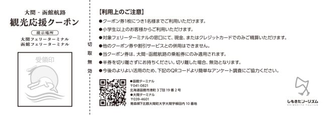 クーポン　デザイン裏