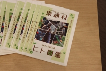 東通村ヒト図鑑