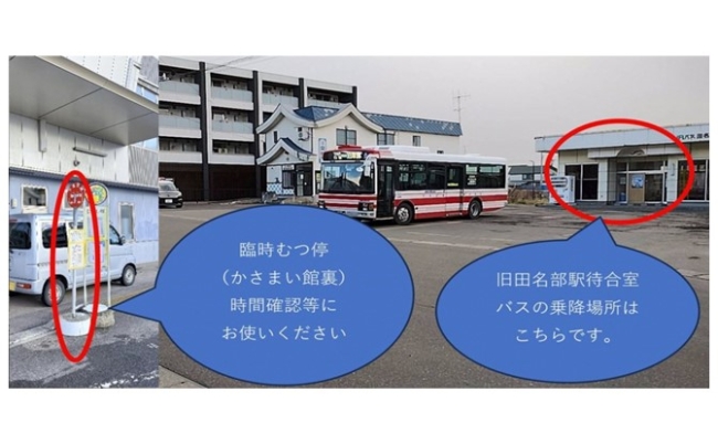 下北交通路線バスのお知らせ（2）