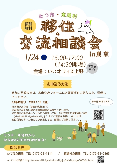移住・交流相談会チラシ
