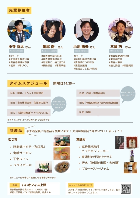 移住・交流相談会チラシ裏面