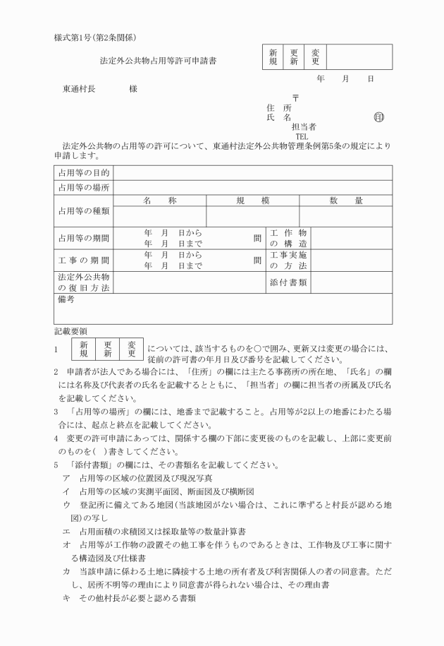 物 公共 法定 外