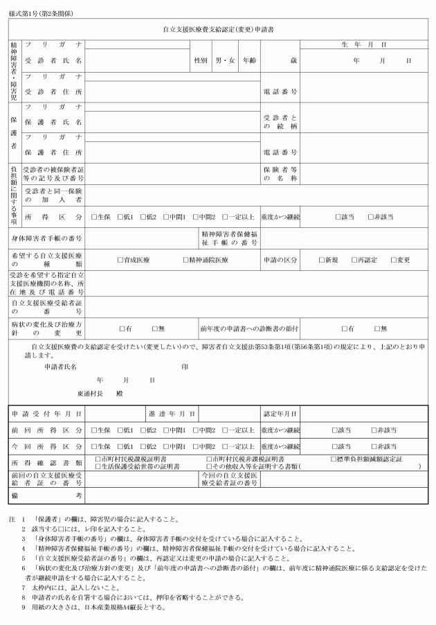 法律 生活 支援 を の 日常 総合 的 に 者 ため 社会 の 及び 生活 障害 する