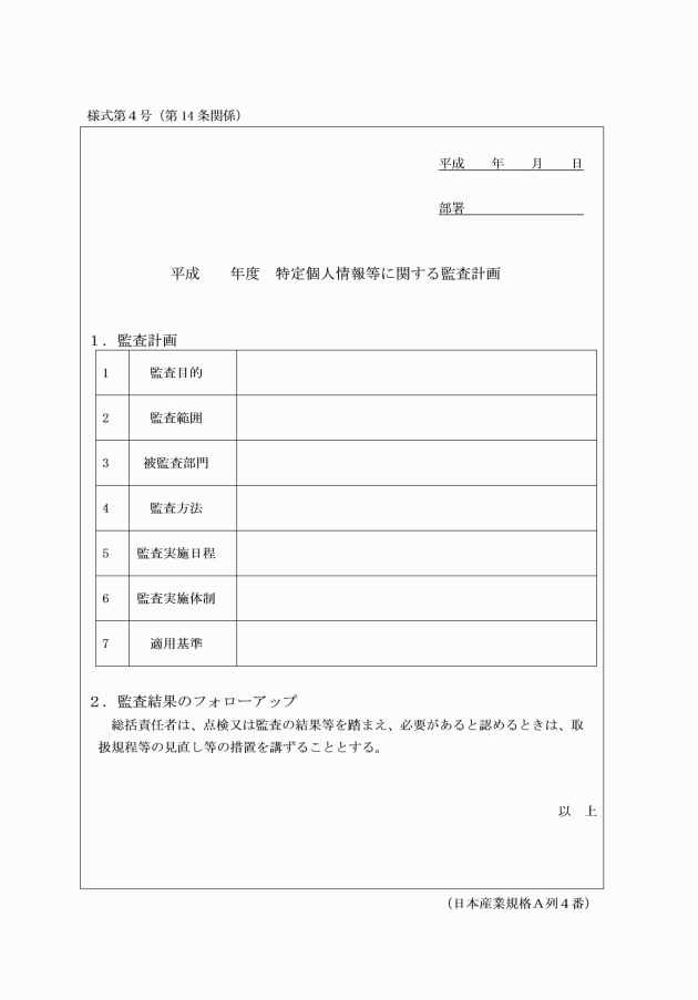 特定 個人 情報 と は